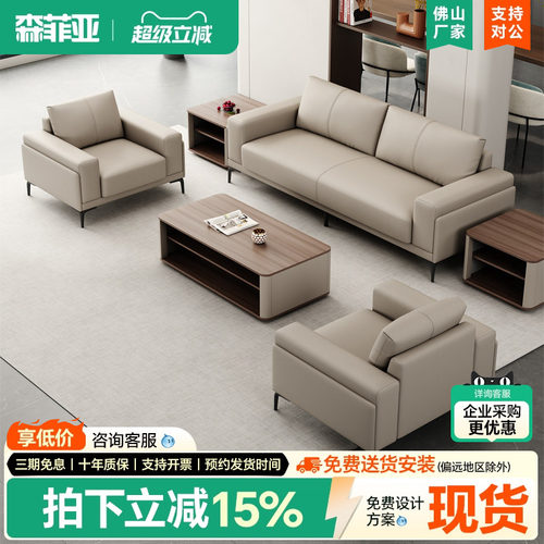 森菲亚现代简约会客区办公沙发
