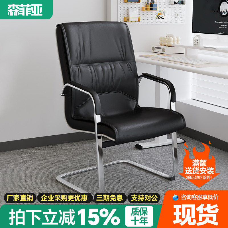 森菲亚弓形办公椅简约家用会议椅