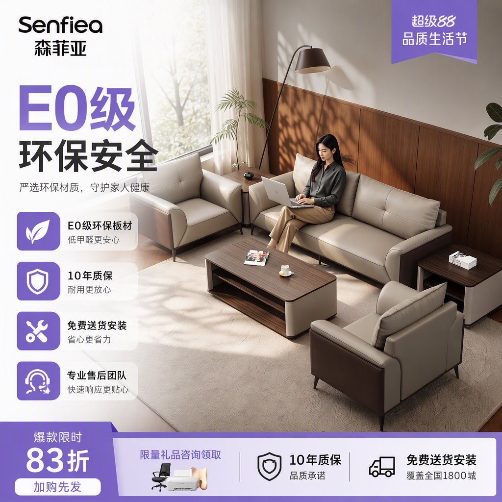 【品质榜top】森菲亚办公沙发图片