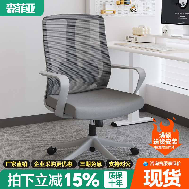 森菲亚人体工学办公椅简约电脑椅