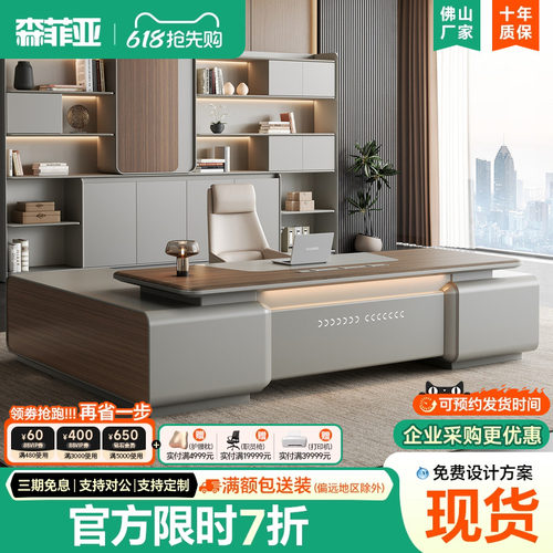森菲亚轻奢高级老板办公桌椅组合
