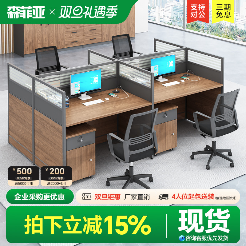 工位办公桌4人位卡座公司屏风卡位办公室桌椅组合办公桌子 办公室