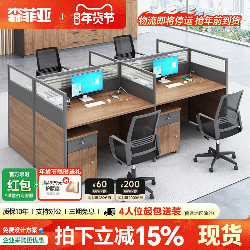 工位办公桌4人位卡座公司屏风卡位办公室桌椅组合办公桌子 办公室,商业/办公家具,组合/屏风工作位,淘宝优惠券,粉丝福利购,淘宝优惠卷