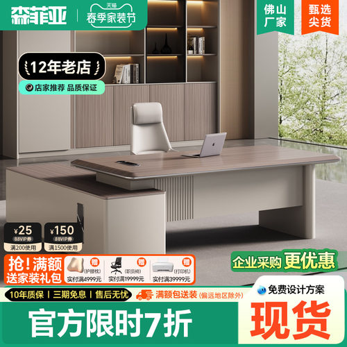 森菲亚轻奢高级感老板办公桌椅