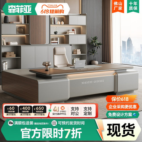 森菲亚轻奢高级老板办公桌椅组合