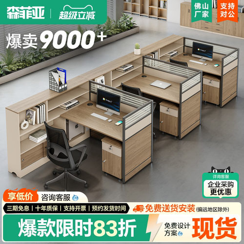 森菲亚简约现代办公室屏风职员桌