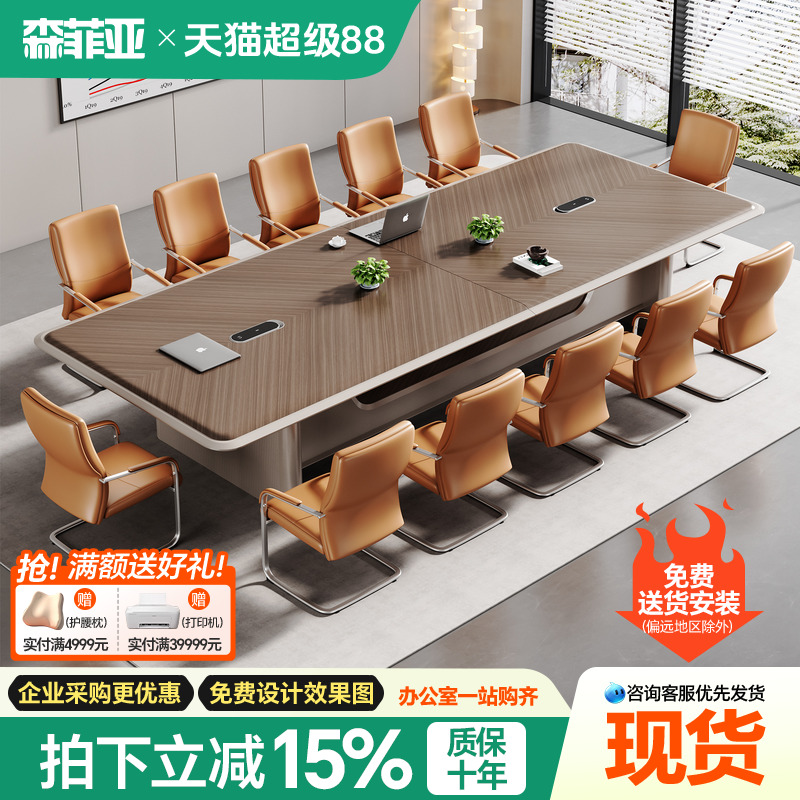 森菲亚轻奢高级感会议室桌椅组合