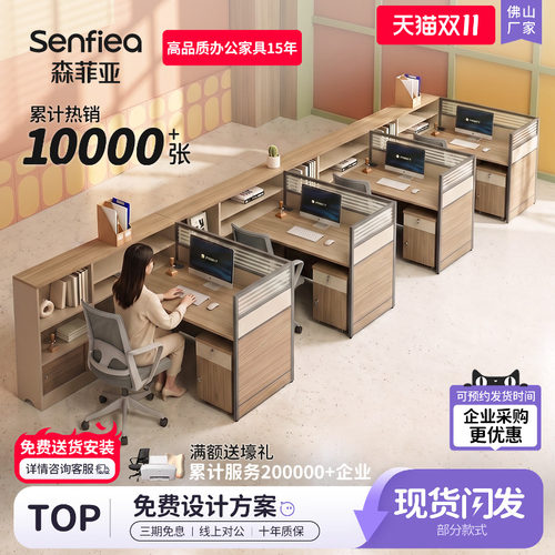 森菲亚简约现代办公室屏风职员桌