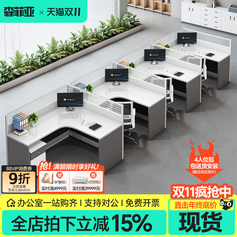 森菲亚简约现代职员办公桌椅组合
