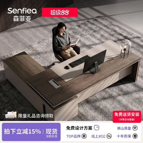 【升级E0】森非亚简约现代老板桌