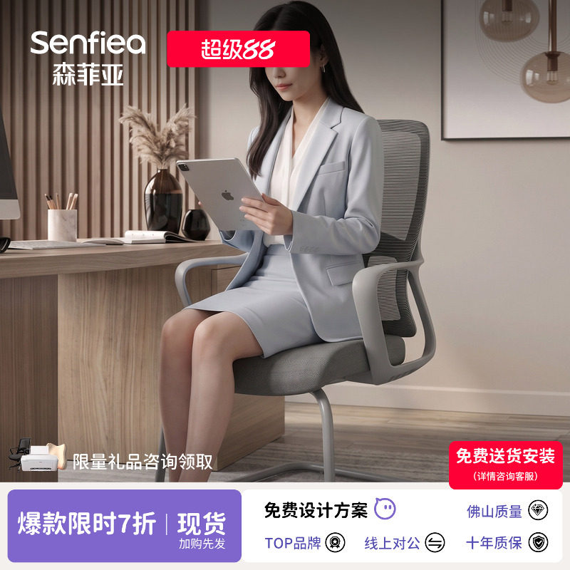 森菲亚久坐舒适电脑椅职员办公椅图片