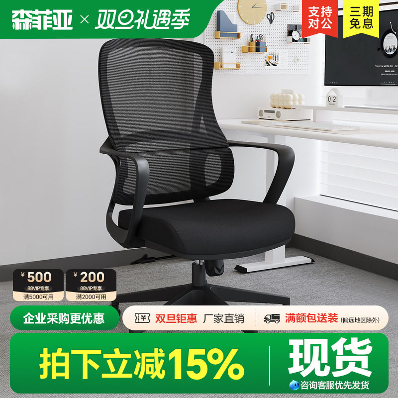 森菲亚办公椅电脑椅久坐舒适