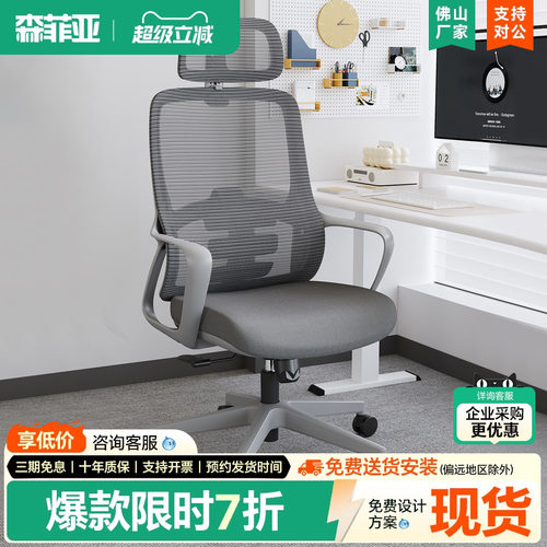 森菲亚人体工学办公椅简约职员椅