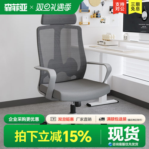 森菲亚舒适办公椅职员椅