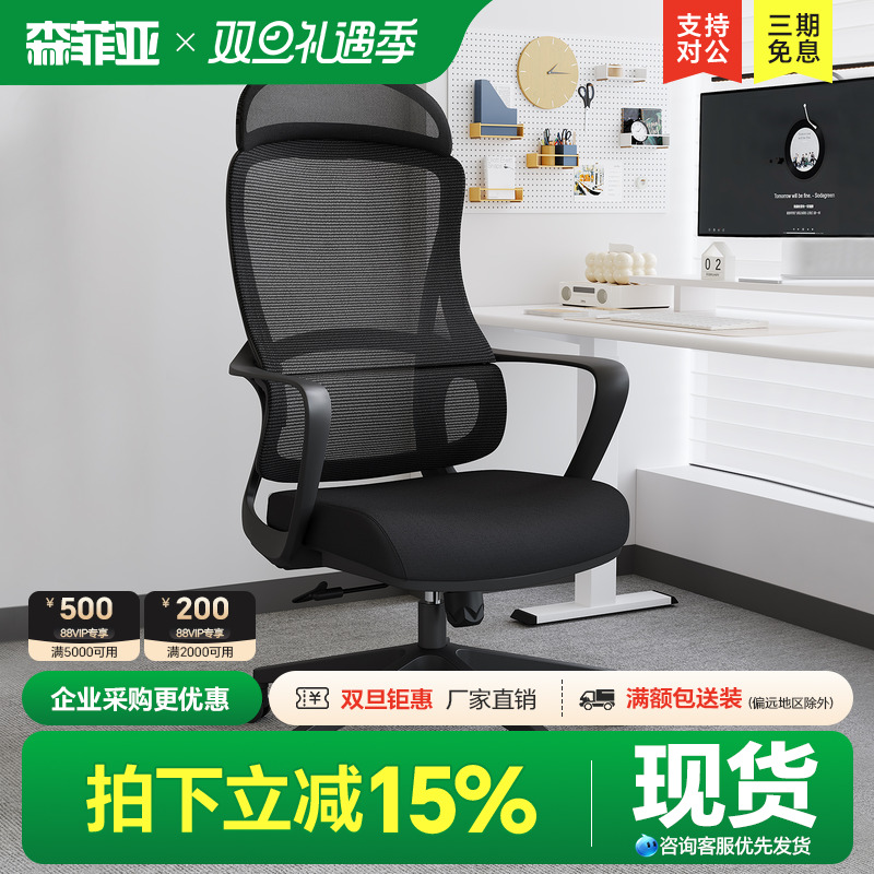 森菲亚人体工学办公椅久坐舒适