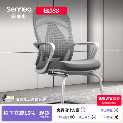 森菲亚人体工学椅办公椅学习椅