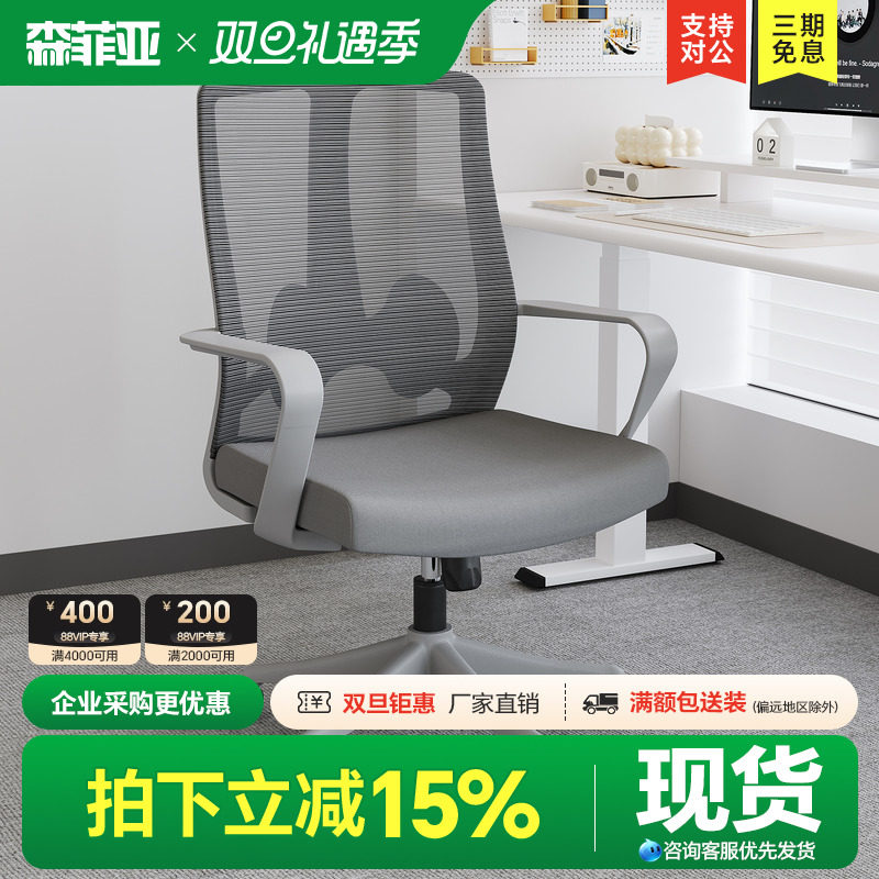 森菲亚人体工学办公椅简约电脑椅