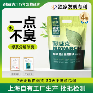 豆腐猫砂低尘除味快速吸水易结团