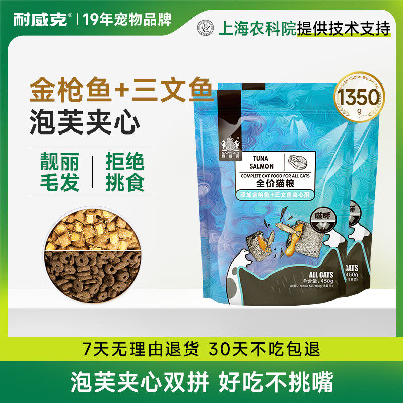 猫干粮滋养毛发金枪鱼三文鱼