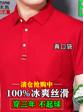 啄木鸟真口袋本命年短袖t恤男士polo衫中年大红色纯棉爸爸装上衣T