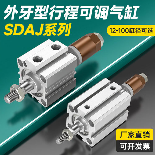 SDAJ行程可调薄型气缸20/25/32/40/50/63/80/100X10X30-20/50SB