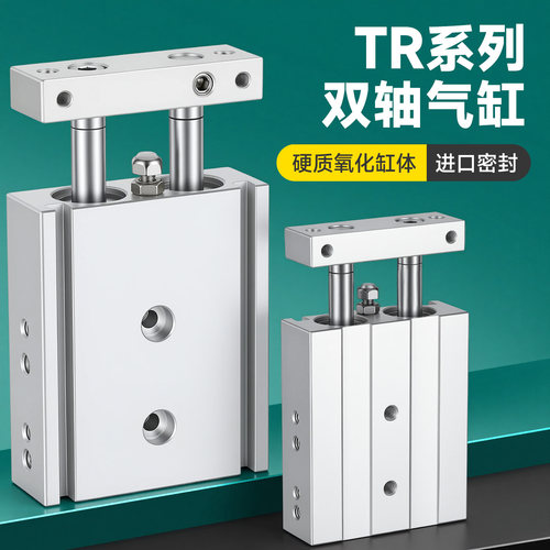 TR双轴双杆气缸大推力小型气动6/10/16/20/25/32*30/40/75/80/100