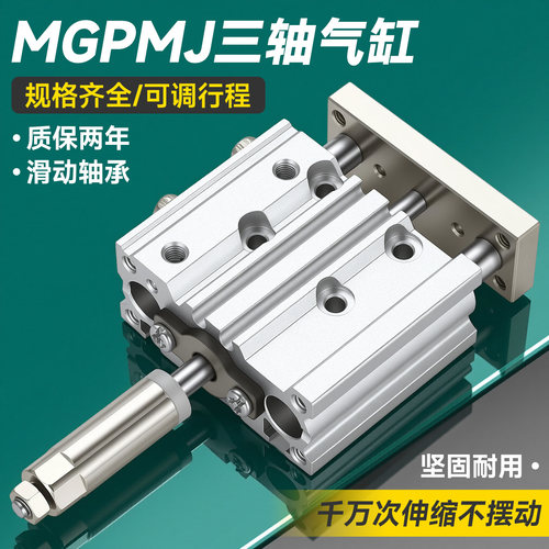 MGPMJ行程可调气缸厂家直销