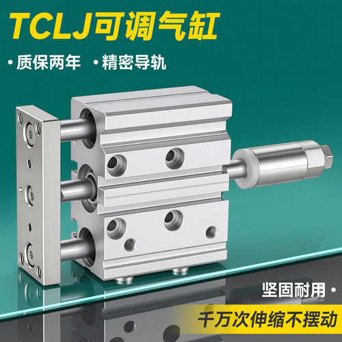 TCLJ三轴三杆行程可调气缸12/16/20/25*20/30/40/50/75/100/150S