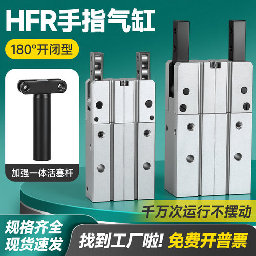 HFR手指气缸质量保障价格便宜