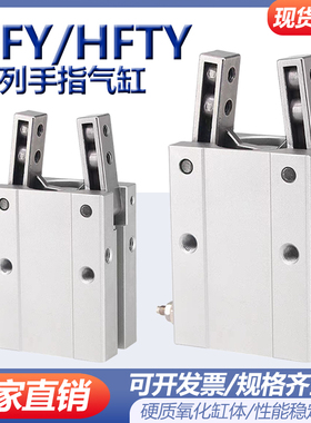 亚德客型口罩机手指气缸HFY10/16/20 25HFTY32气动夹爪机械磁性