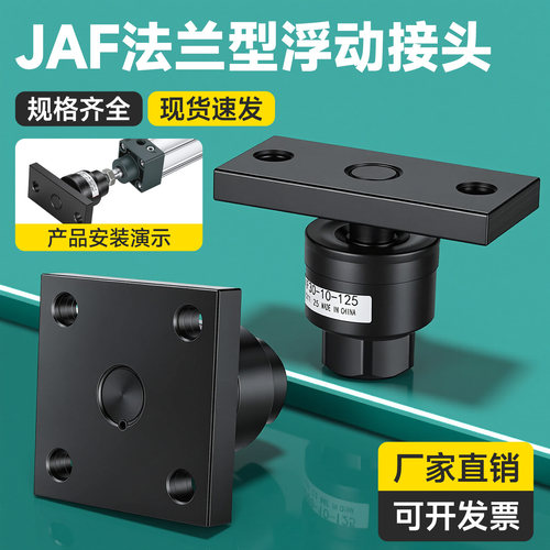 JAF法兰承重型万向浮动接头