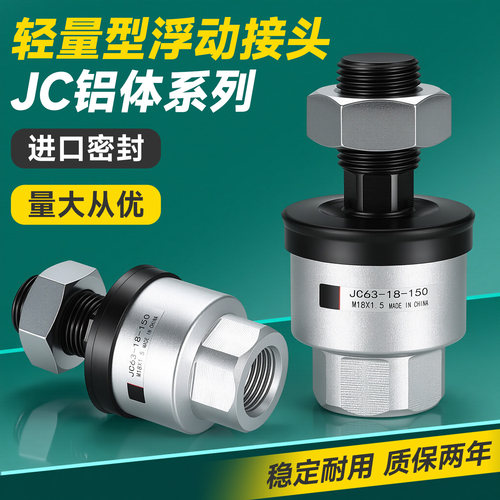 JC万向浮动接头轻量型铝材质