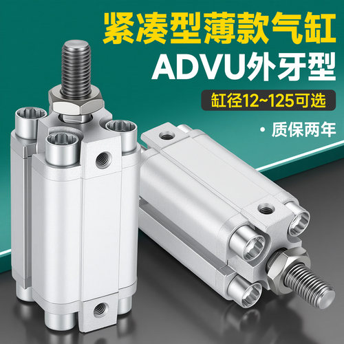 费斯托款紧凑型薄型气缸ADVU外牙