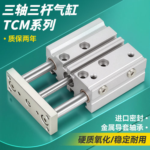 TCM薄型三轴三杆双导杆气缸6 10 12 16 20 25X10 30 40 50 75 100