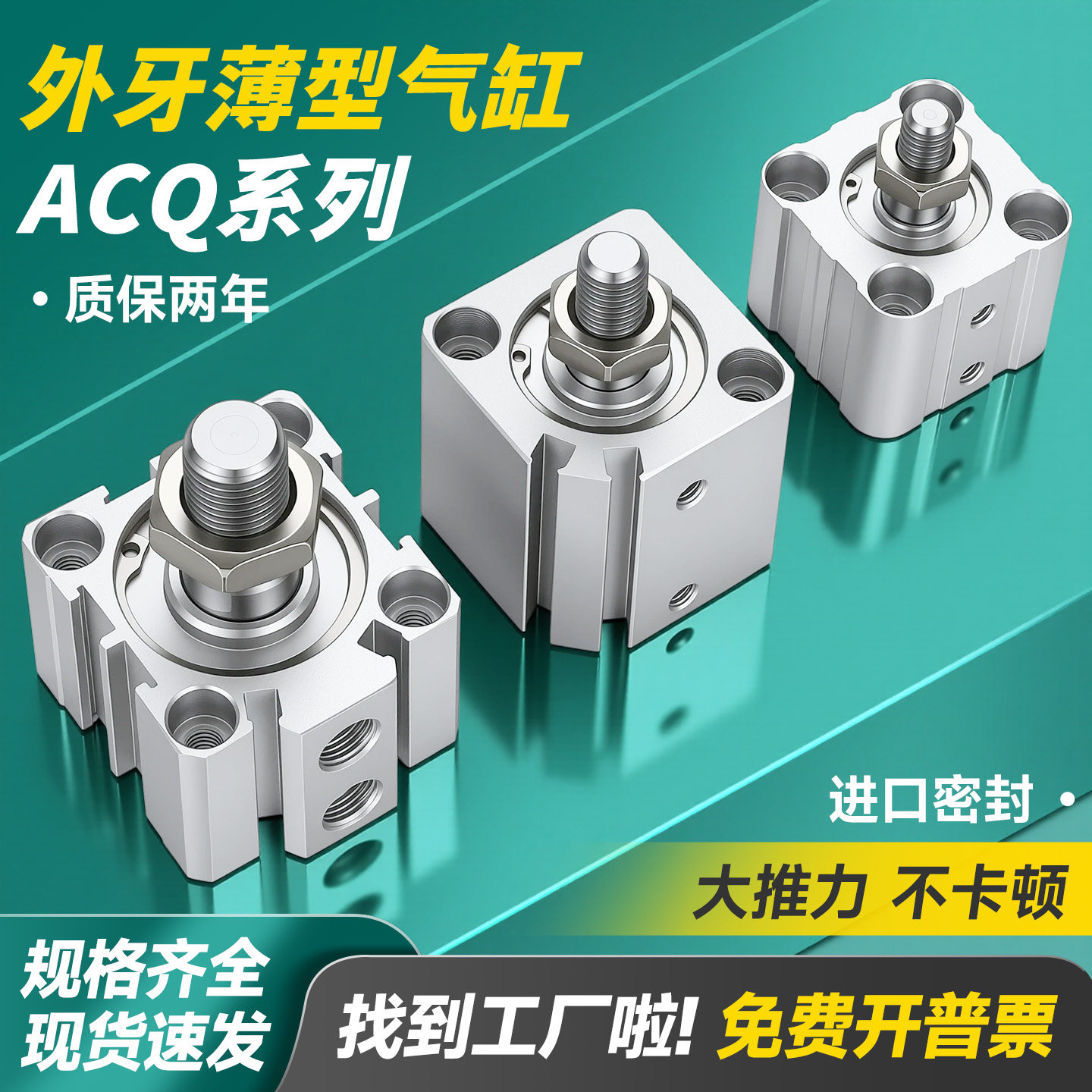 ACQ亚德客型方型外牙气缸大推力