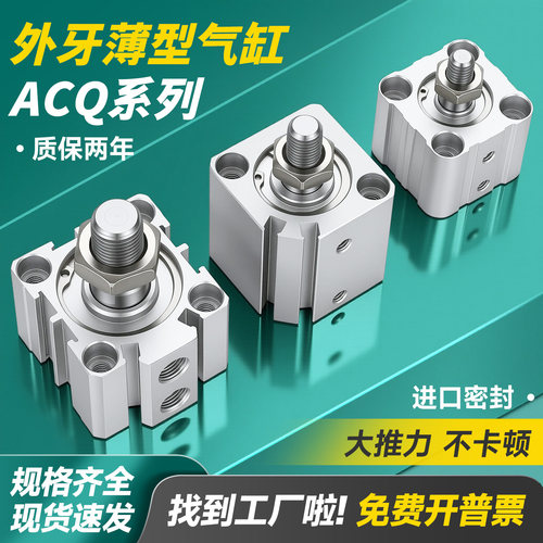 ACQ亚德客型方型外牙气缸大推力