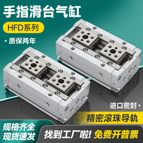 气动导轨滑台夹爪手指气缸气爪HFD20X40 12X10 25 50 16X15 30 60
