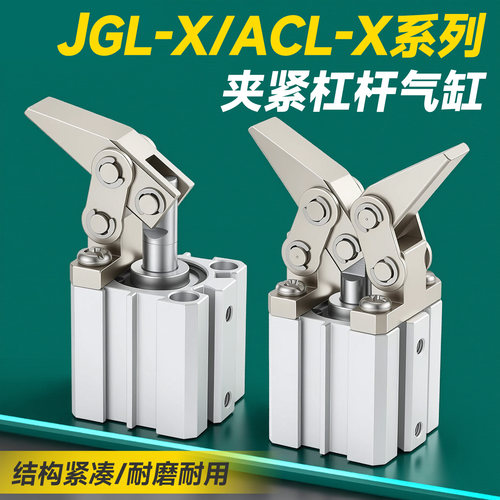 XJGL斜头摇臂压紧下压气缸