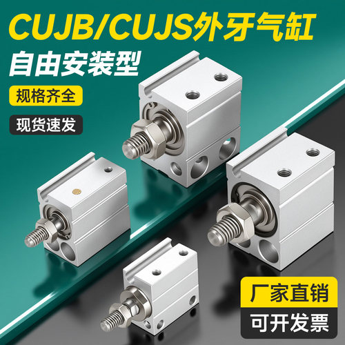 CUJB小型外牙气动CUJS带磁不带磁