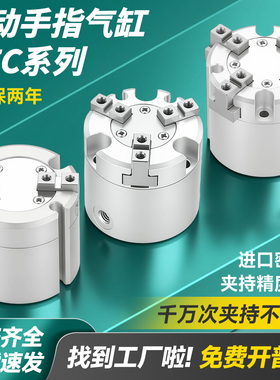 HFCI/HFCY/HFCX16/20/25/32/40/50/63/80二爪三爪四爪手指气缸