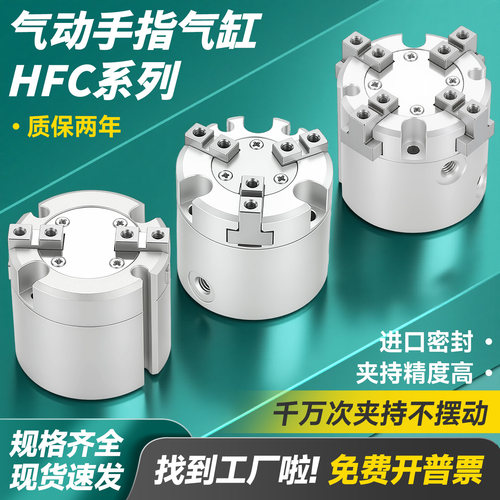 HFCI/HFCY/HFCX16/20/25/32/40/50/63/80二爪三爪四爪手指气缸