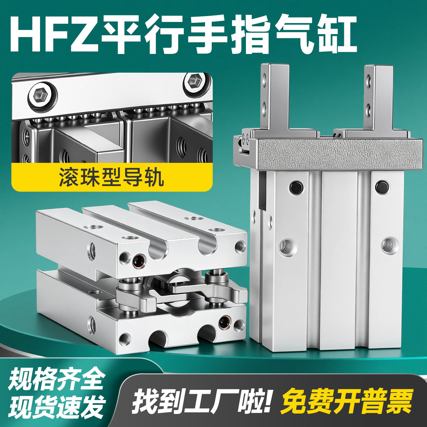 HFZ气动手指气缸平行夹爪HFZL-10N-16F20-25B-32-40T单动导轨加长