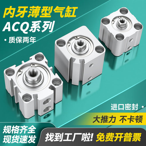 ACQ亚德客型方型内牙气缸大推力