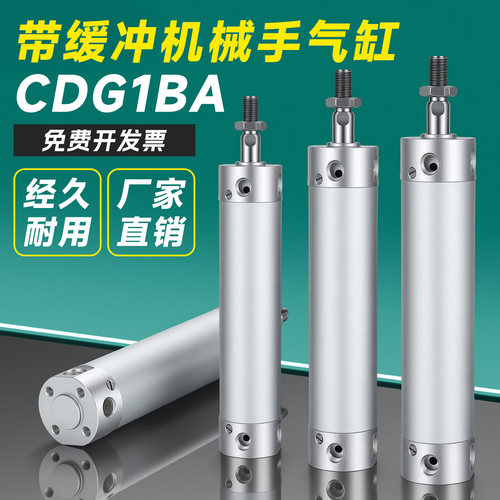 CDG1BA/CG1BA带气缓冲机械手气缸