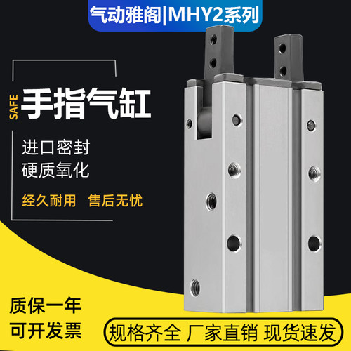 手指气缸MHY2-10D-25D2/32D2开闭气爪180度MHY2-16DMHY2-20D