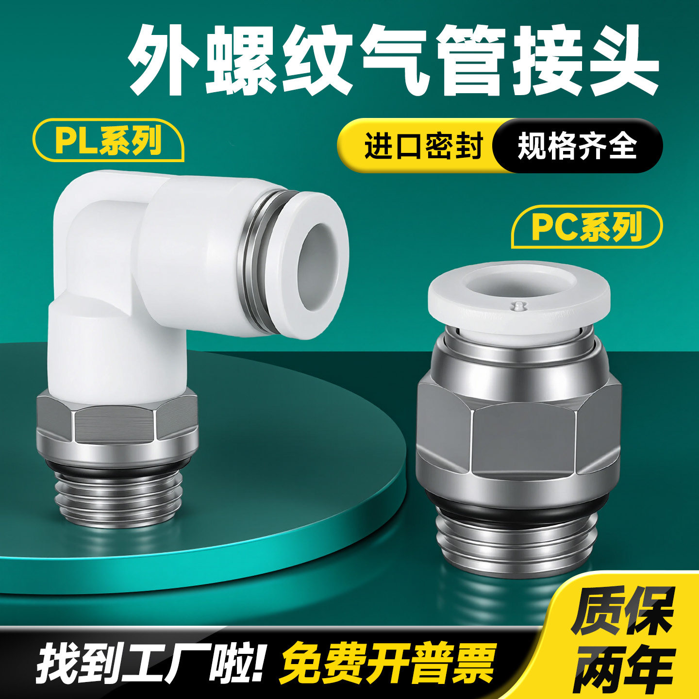 气动气管快速接头快插外丝螺纹图片