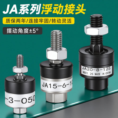 SMC型JA系列万向摆动浮动接头