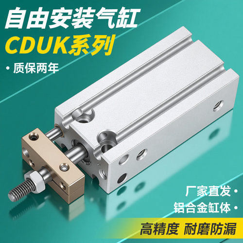 小型气动自由安装方型气缸CDUK6/10/16/20/25/32-10D*20DX25DX30D