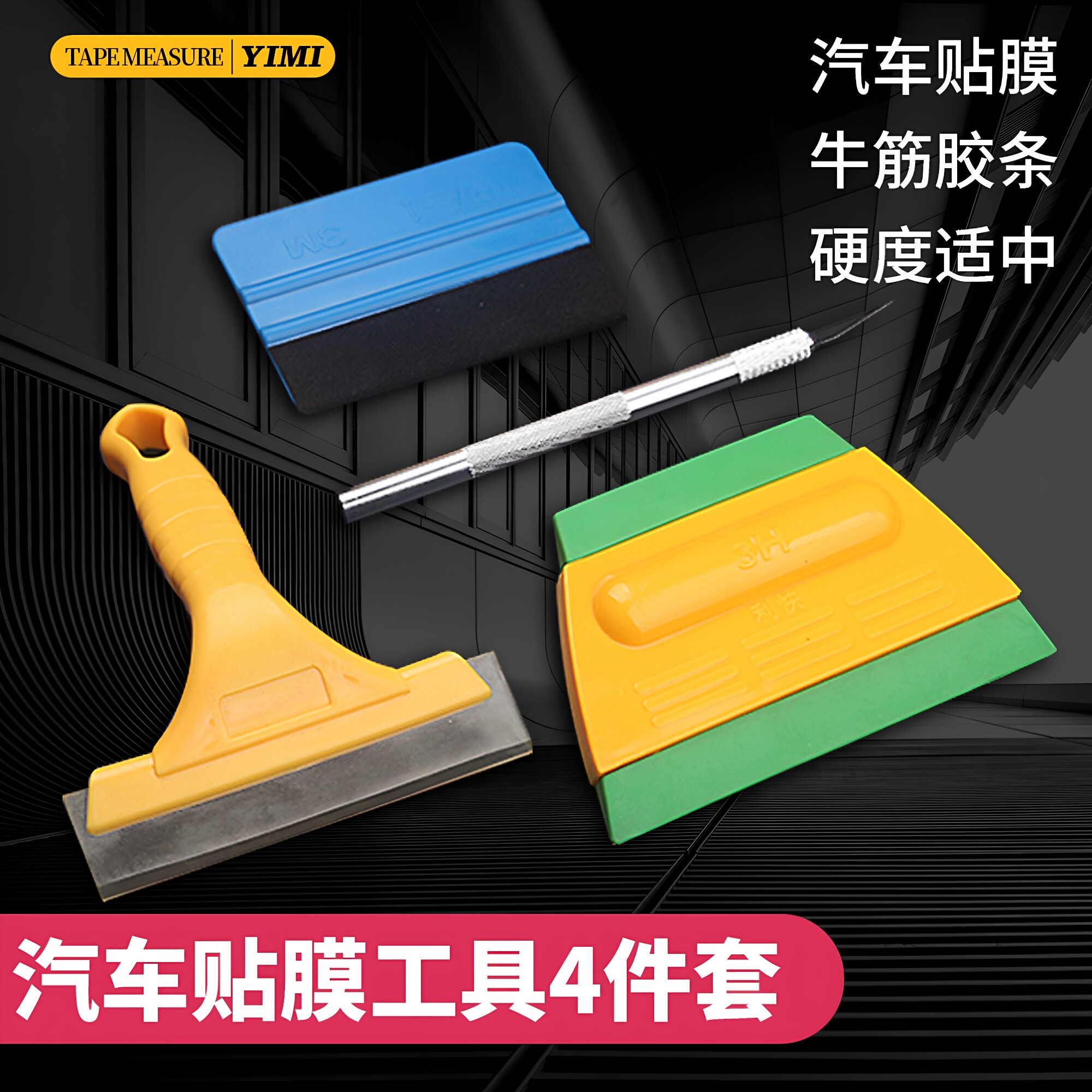 刮板贴膜工具汽车改色玻璃赶水3M广告写真覆膜塑料牛筋硅胶裁膜刀