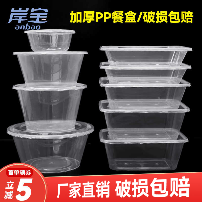 岸宝加厚圆形一次性餐盒塑料